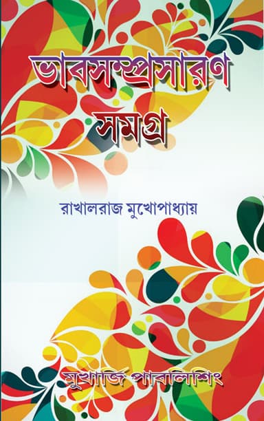 Bhav-Samprasan