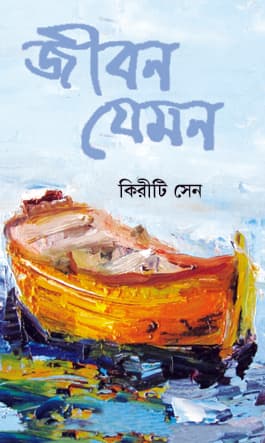 Jiban-Jokhon