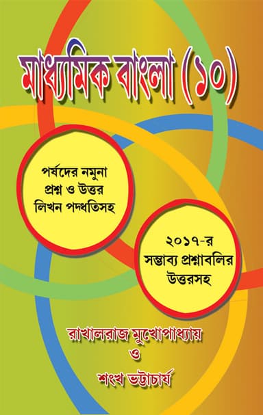 Madhyamik-Bangla