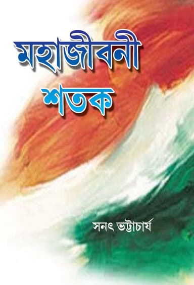 Mahajibani-Shatak-FB