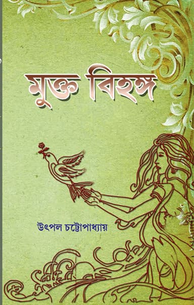 Mukta-Brihanga-FB