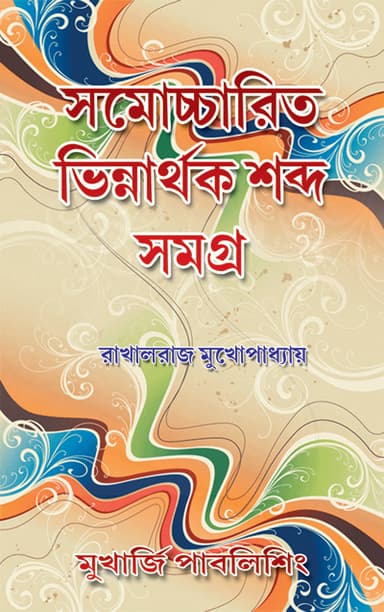 Samacharita-Sabda-23-1-15