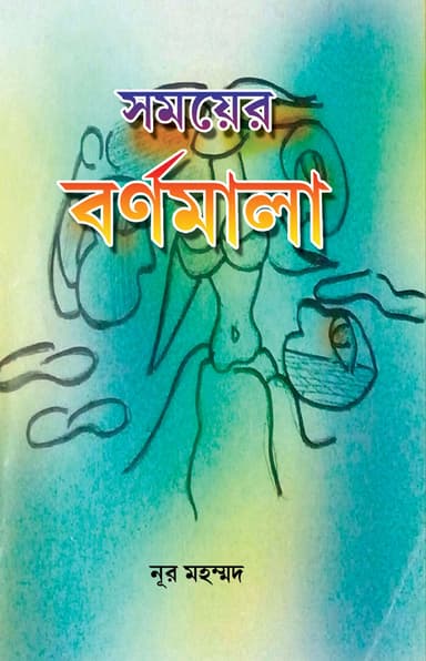 Samyer-BarnamalaFB
