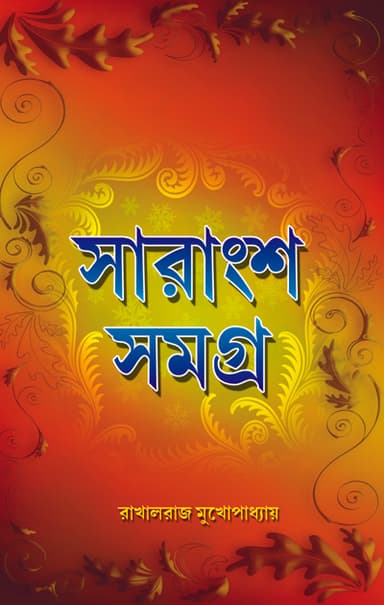 Saransa-Samgraha