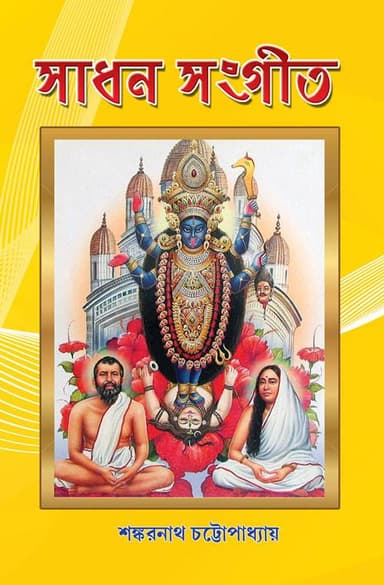 sadhan