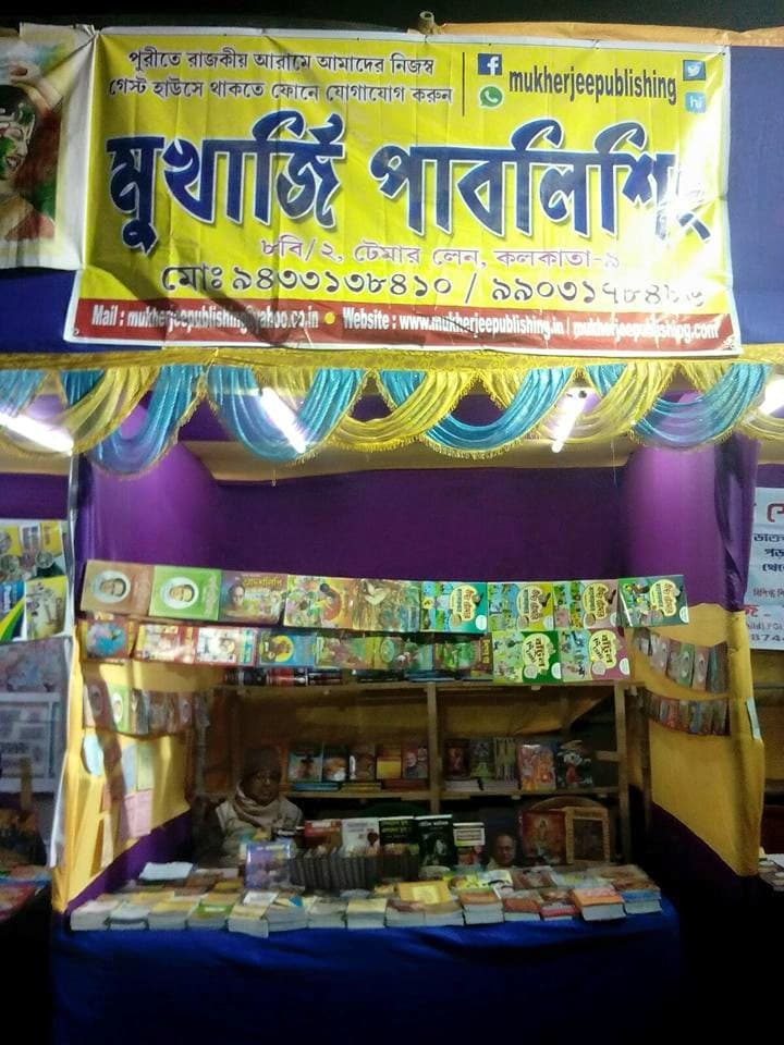 Burdwan District Book Fair: Dhatri Gram